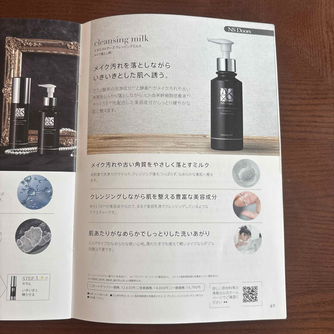 NS Doors クレンジングミルク・ミストウォーター・セラムセットの通販