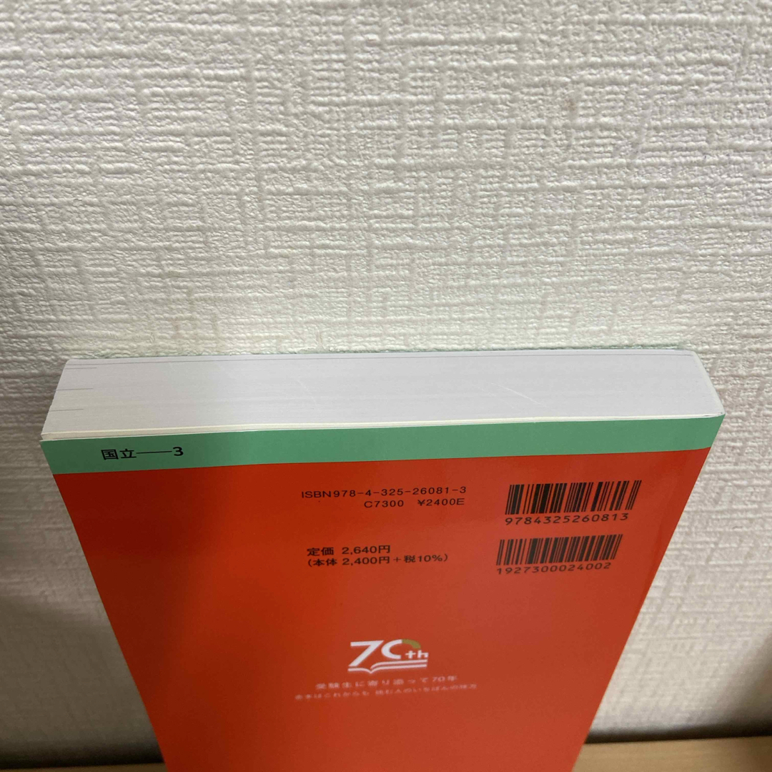 教学社 - 北海道大学（後期日程）赤本 一般 2025の通販 by @'s shop