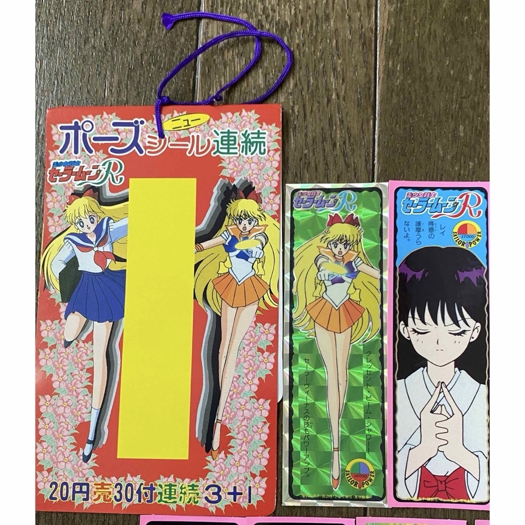 セーラームーンR ニューポーズシール セット カード 美少女戦士