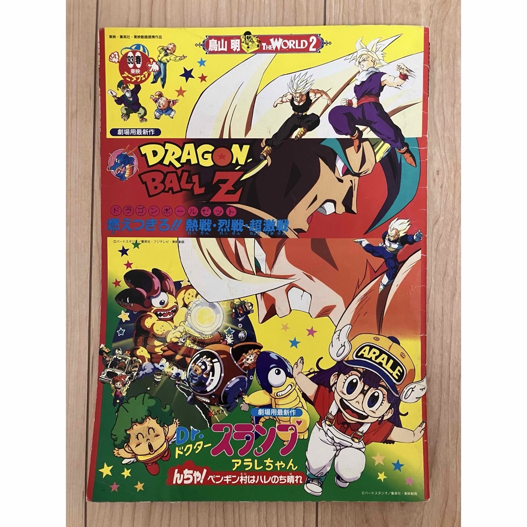 ドラゴンボール - 映画ドラゴンボールZ 燃えつきろ‼︎熱戦•烈戦•超激戦