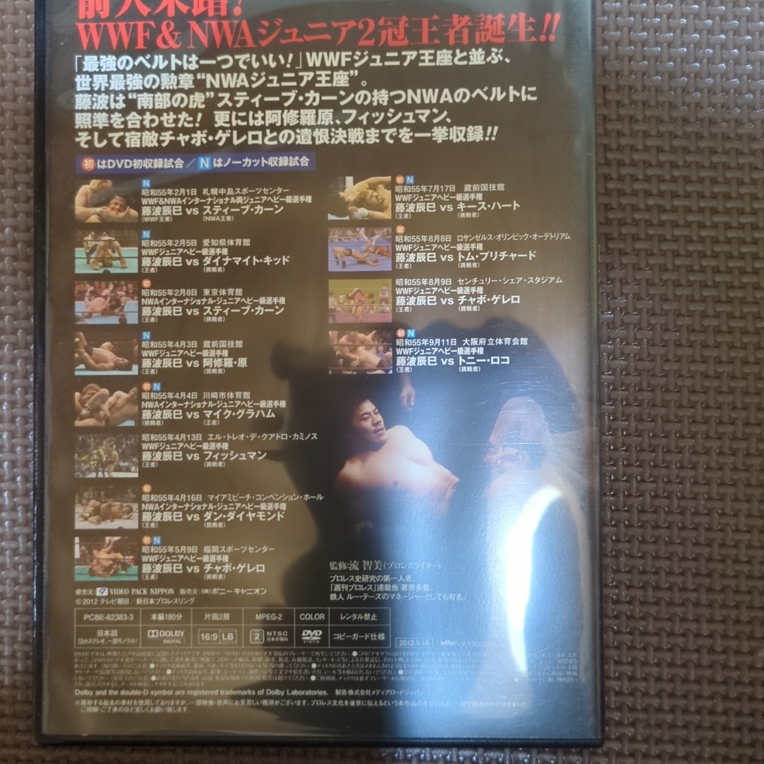 藤波辰爾デビュー40周年記念DVD-BOX DVDの通販 by 藍住ブル's shop｜ラクマ