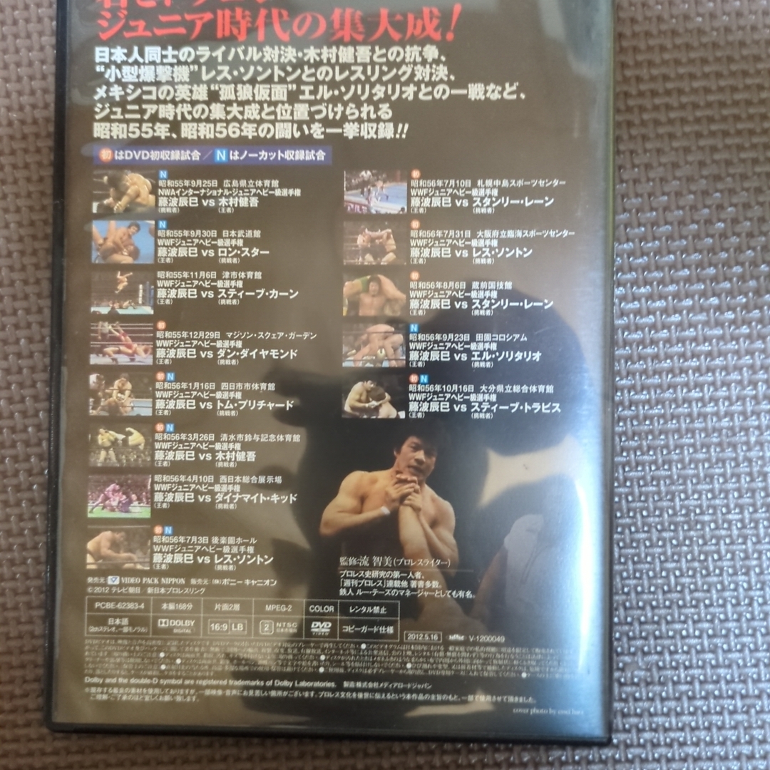 藤波辰爾デビュー40周年記念DVD-BOX DVDの通販 by 藍住ブル's shop｜ラクマ