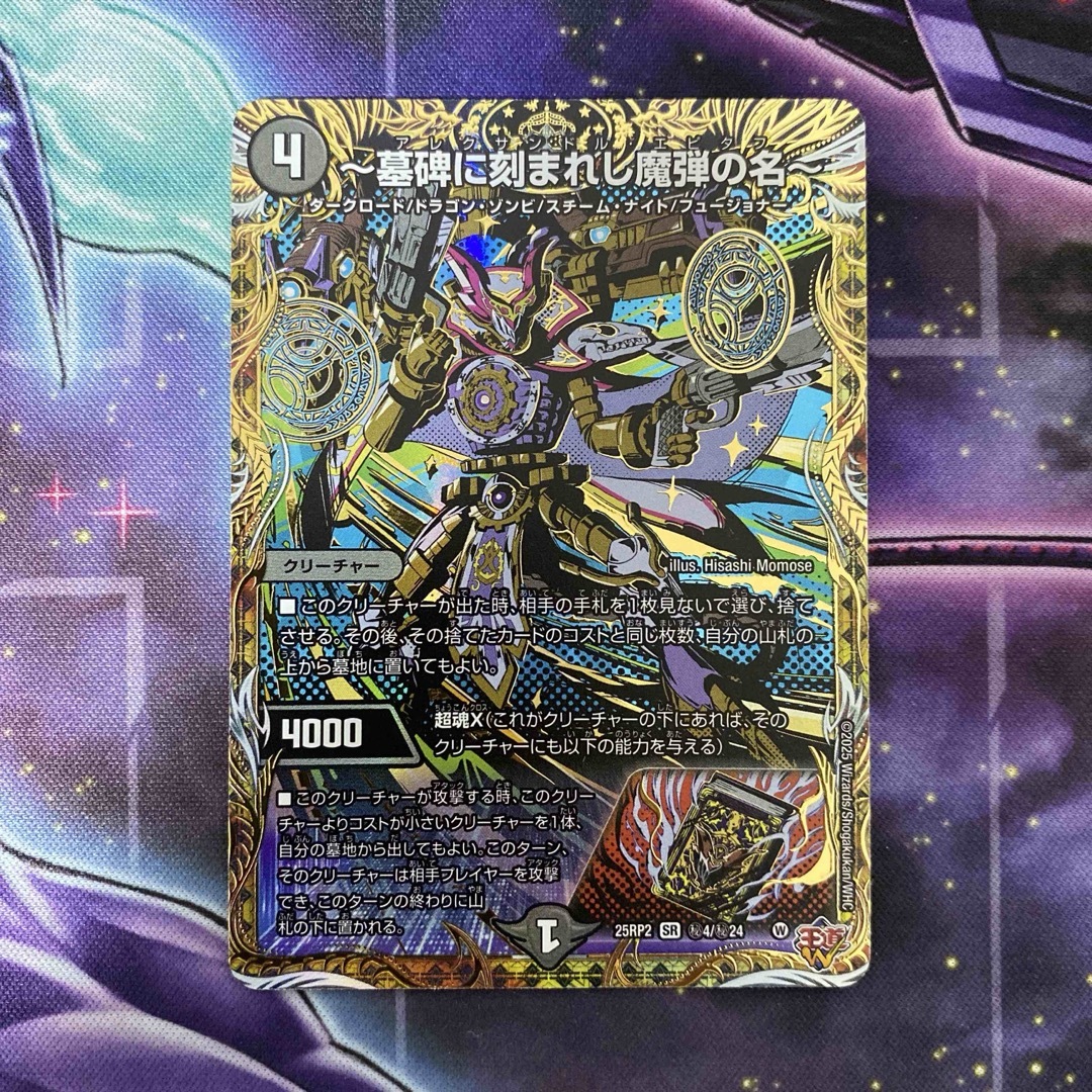 墓碑に刻まれし魔弾の名 アレクサンドルエピタフ 4枚 墓碑に刻まれし