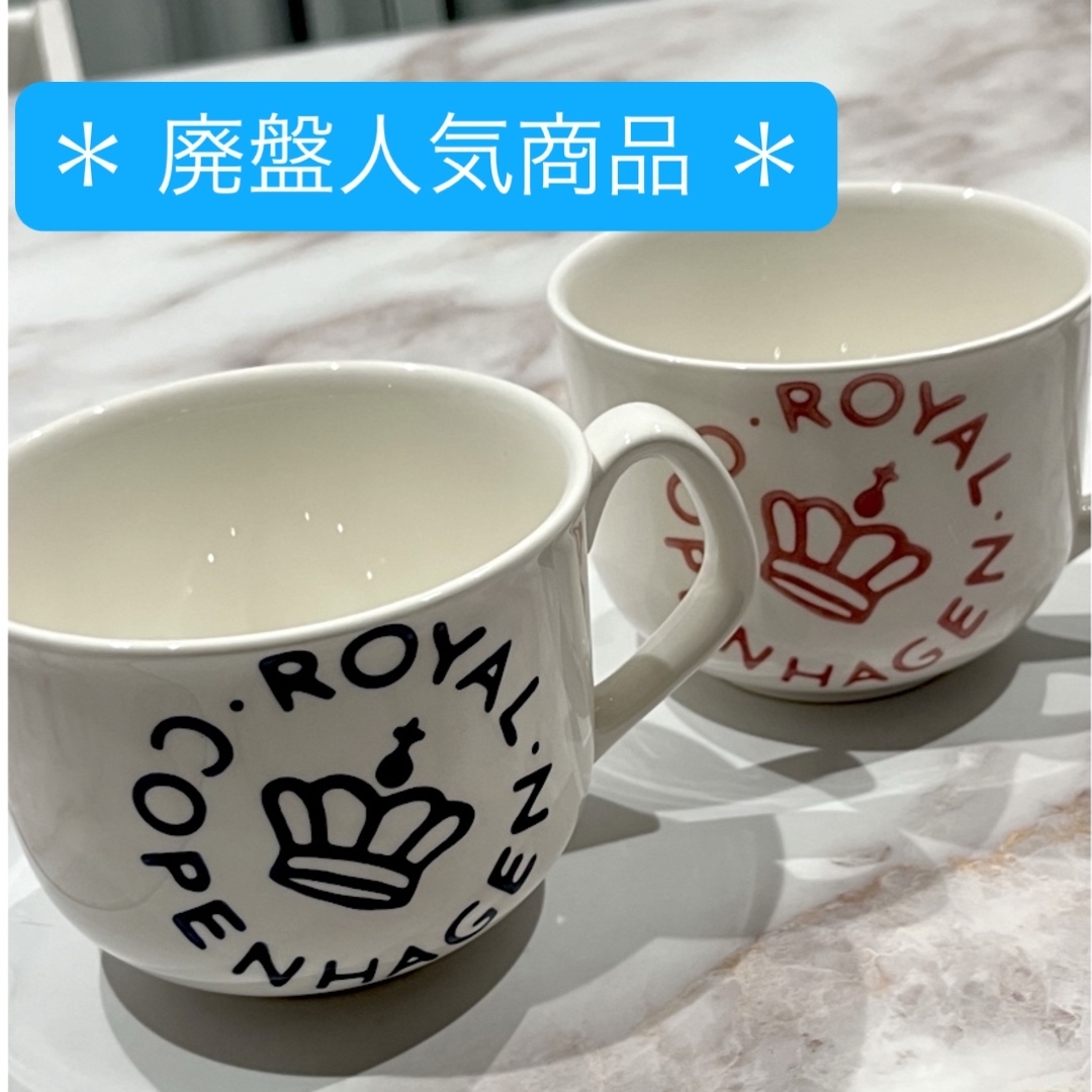 ROYAL COPENHAGEN - 廃盤品】ロイヤルコペンハーゲンシグネチャー
