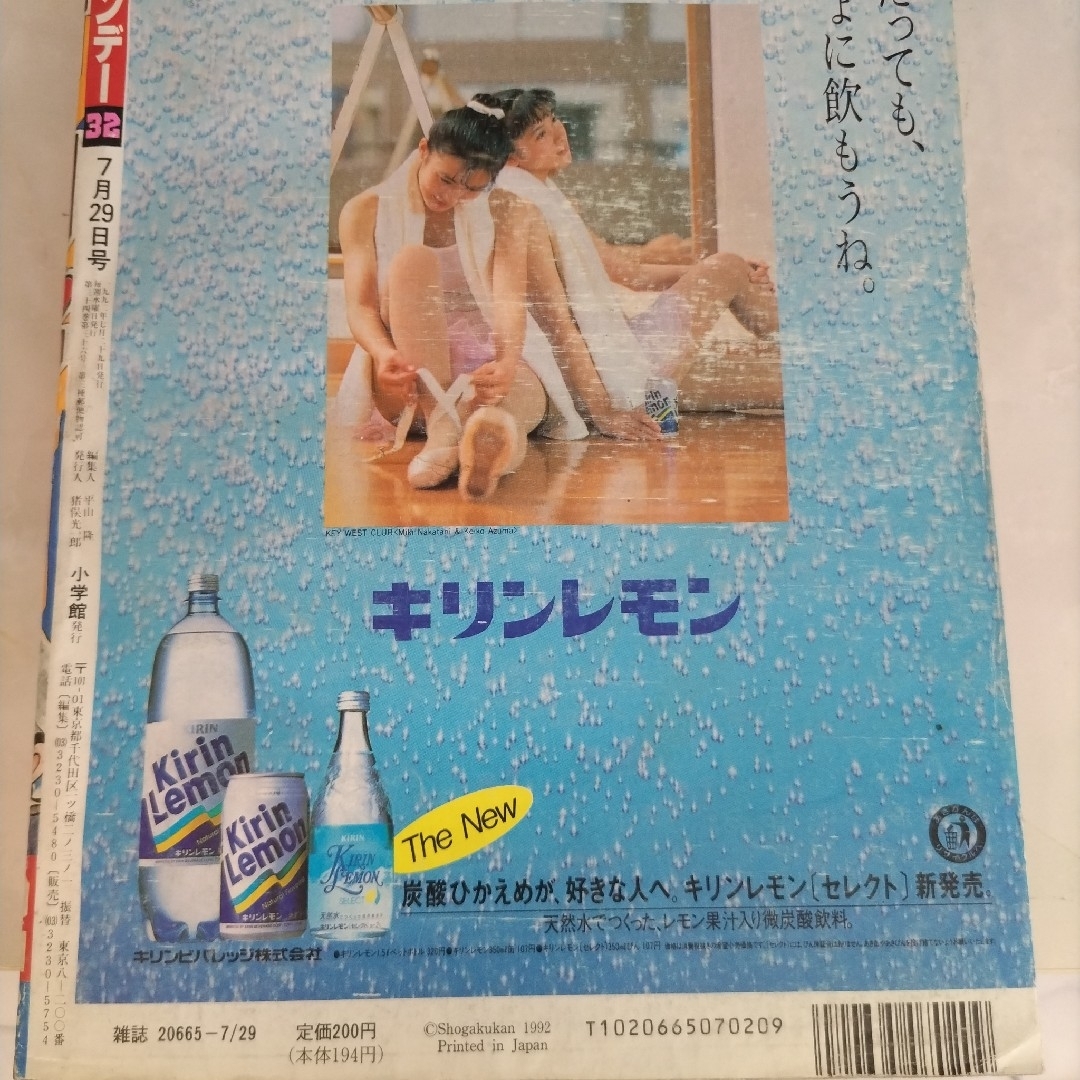 週刊少年サンデー1992年33 H2 新連載の通販 by ガキちゃん's shop｜ラクマ