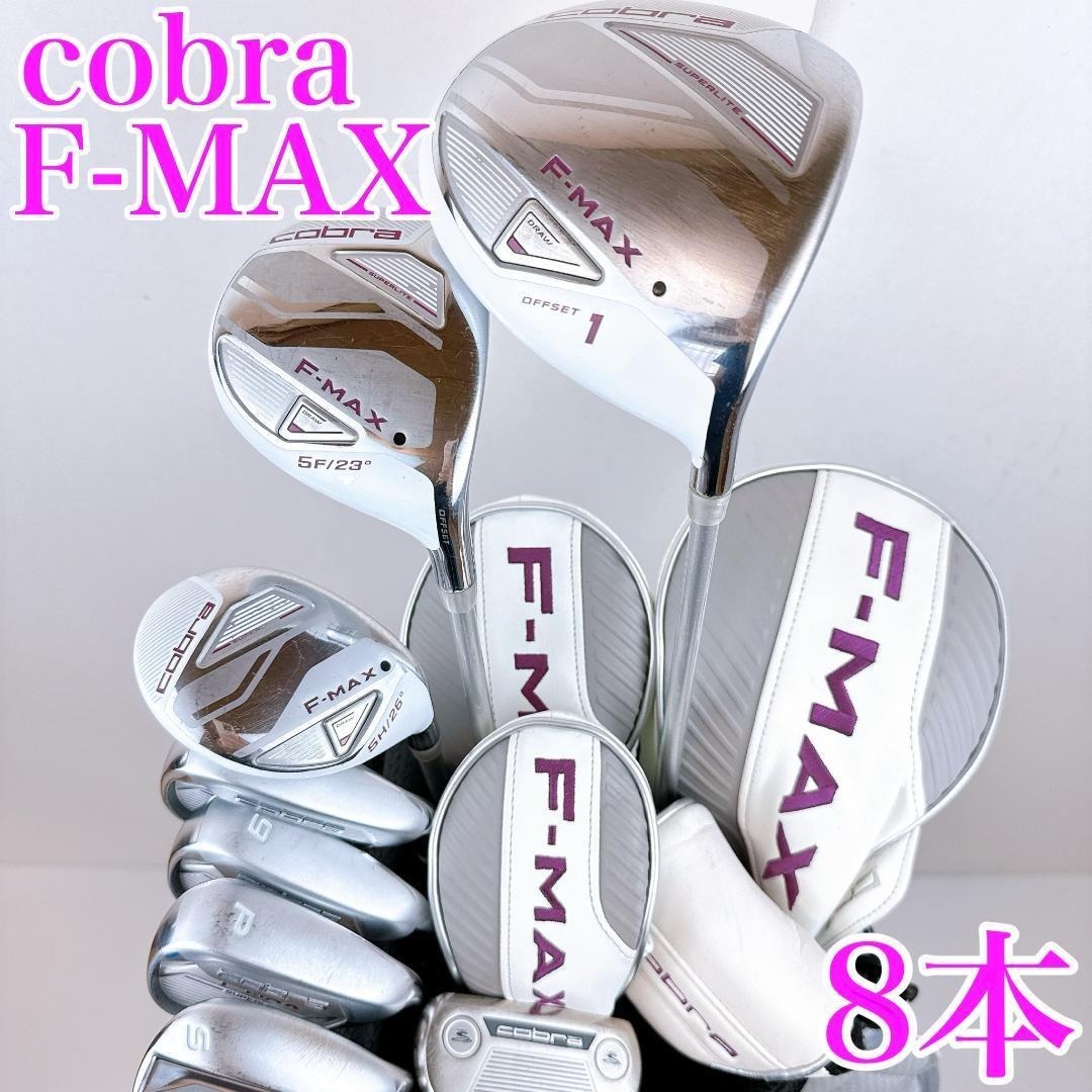 COBRA - コブラ F-MAX レディース クラブセット 8本／キャディバッグ