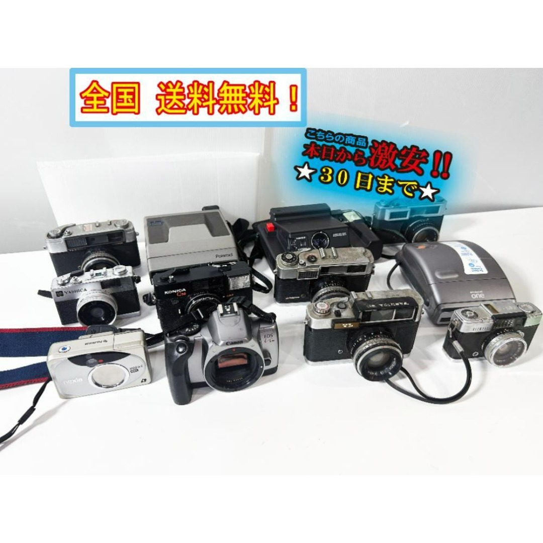 ☆ジャンク品含む☆Canon YASHICA 他【カメラまとめ】FMIY