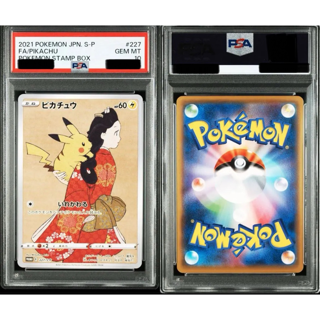 ポケモン - 【PSA10】 ピカチュウ: プロモ[S-P 227] 見返り美人 切手