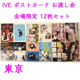 ユジン トレカ 10枚 8/16 大阪 会場 ALIVE IVE ユジン Ive ユジン