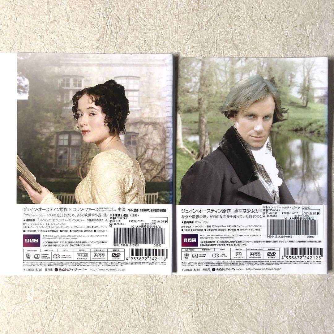 ジェイン・オースティン 関連作含む 全10巻 DVD レンタル落ち