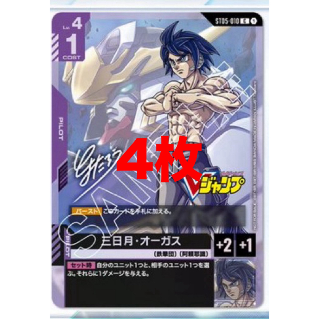 BANDAI - 三日月 オーガス 4枚 Vジャンプ ガンダムカード とよたろう