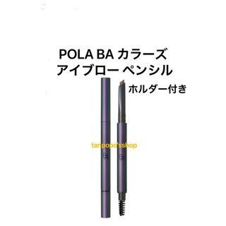 POLA - POLA ミュゼル ノクターナル アイブロー ペンシル BR ブラウン