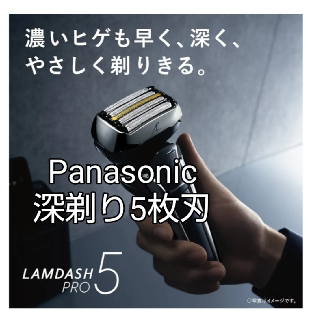 Panasonic - パナソニック深剃り5枚刃 ES-L550U 替刃ES9510付属 新品未