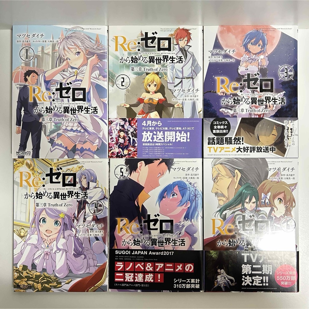 Re:ゼロから始める異世界生活 第一章〜第四章 全巻セット まとめ売り