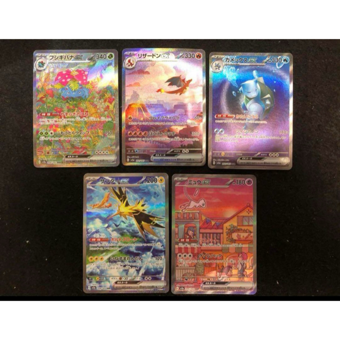 早い者勝ち！ ポケモンカード sar 151 5種類セット