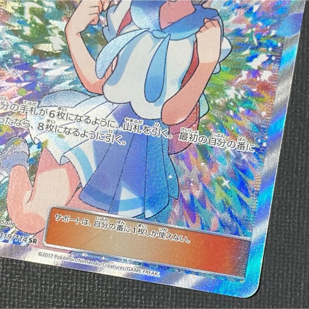 ポケモン - がんばリーリエ SR GXバトルブースト 119/114 ポケモン