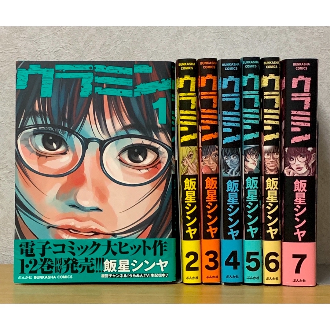 美品『ウラミン』既刊紙版全巻（1〜7巻）セット ※全初版の通販 by まー