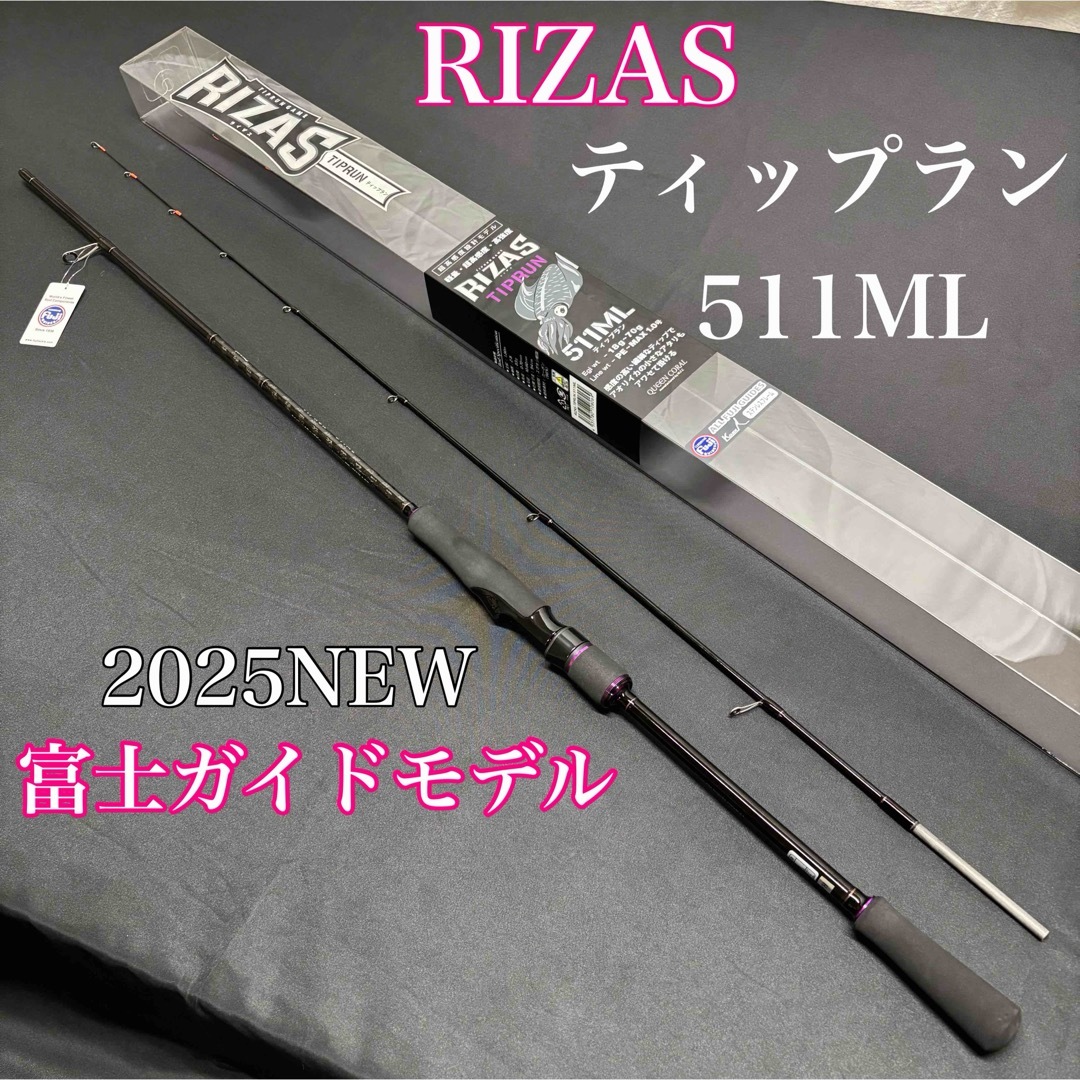 25 RIZAS ティップランエギング ロッド 511ML スピニングの通販 by