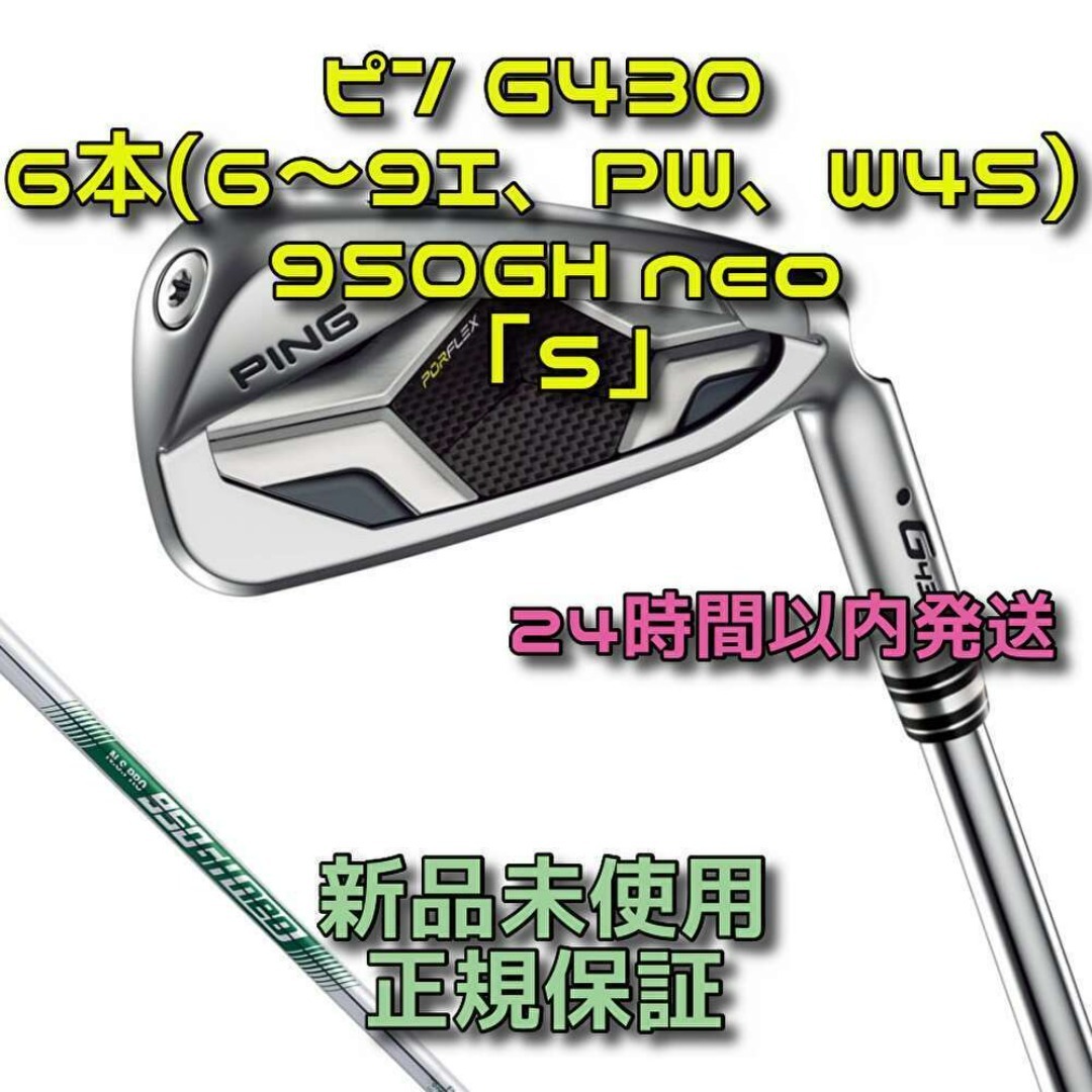 PING - ピン G430 アイアン6本(6～9I、PW、W45) 950GH neoの通販 by