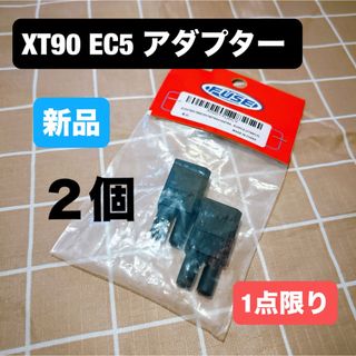 FUSE XT90 EC5 アダプター RC モデル バッテリー ESC 部品の通販 by