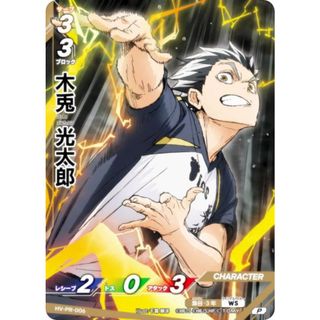 ハイキュー!! バボカ!! BREAK HV-PR-006 木兎 光太郎 (P プロモ