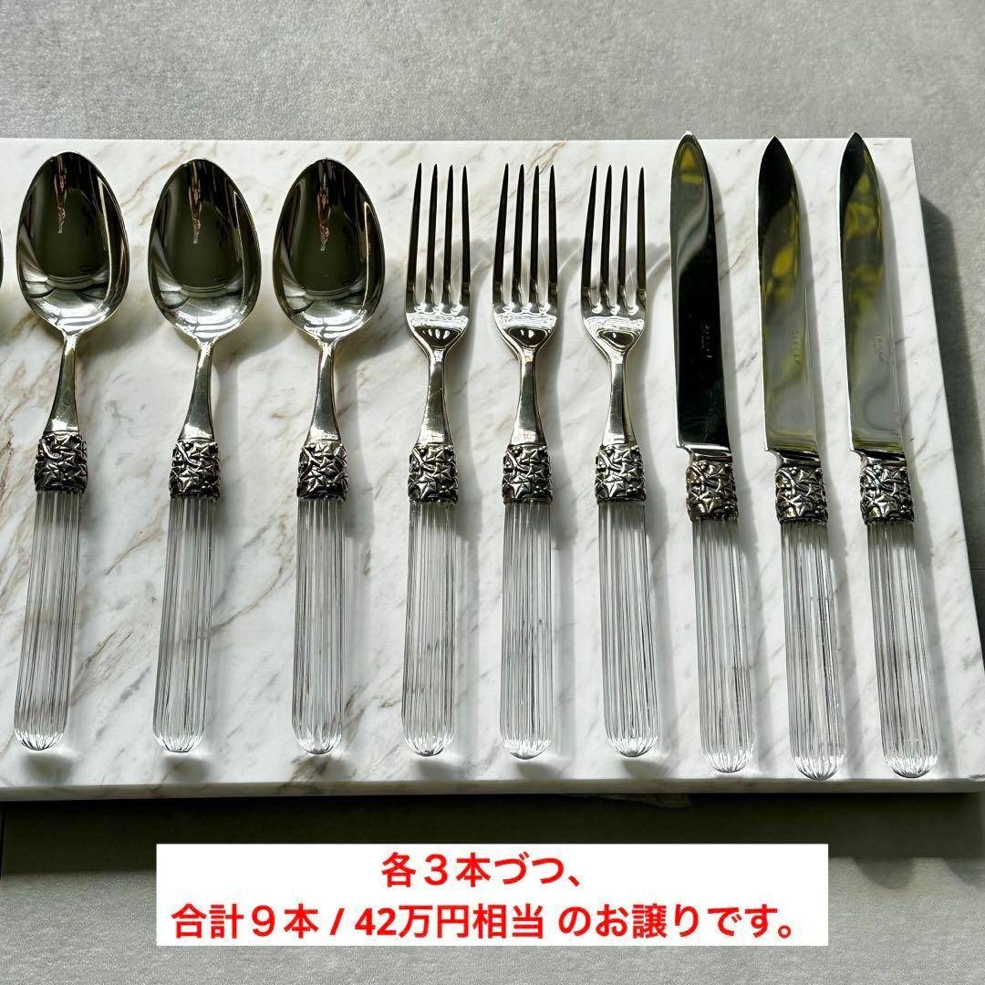 Christofle - 値下☆パリ 高級カトラリー シエクル クリスタルハンドル