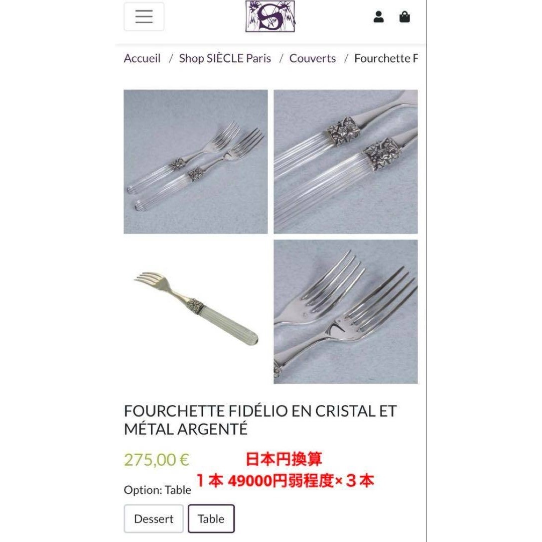 Christofle - 値下☆パリ 高級カトラリー シエクル クリスタルハンドル