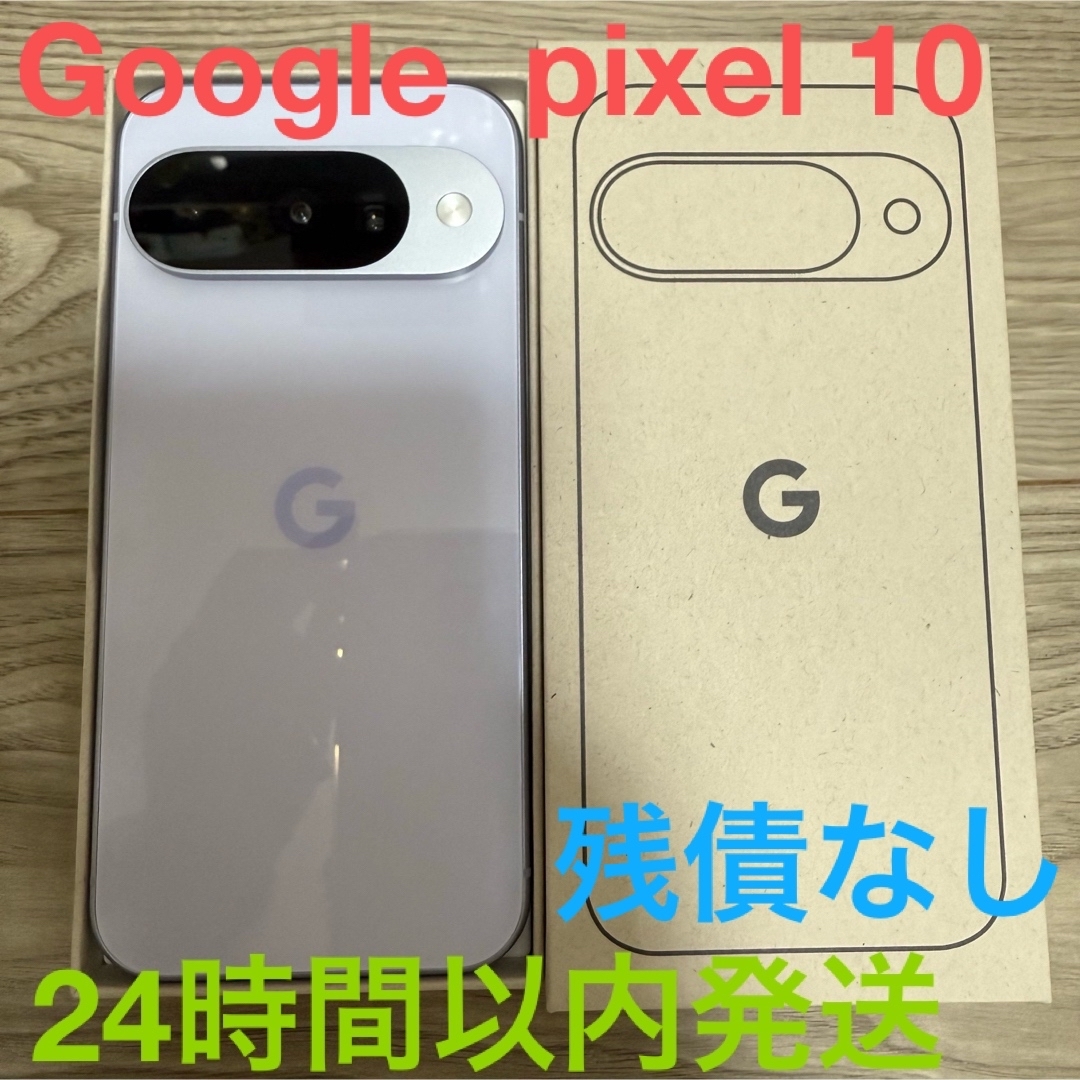 Google Pixel - 【新品 未使用】Google pixel10 frost パープルの通販