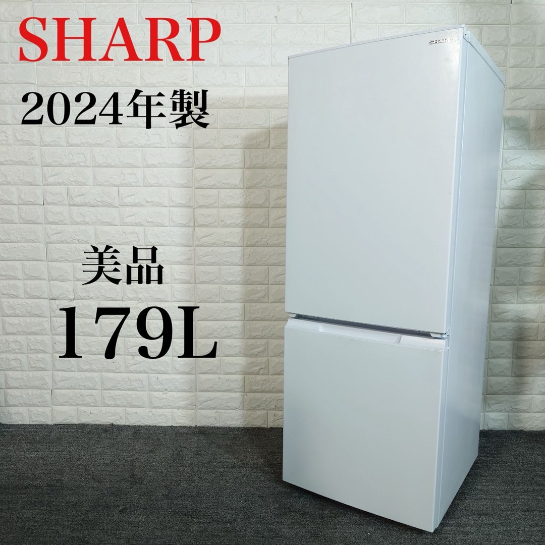 SHARP - SHARP 冷蔵庫 SJ-D18K-W 179L 2024年製 美品 J081の通販 by