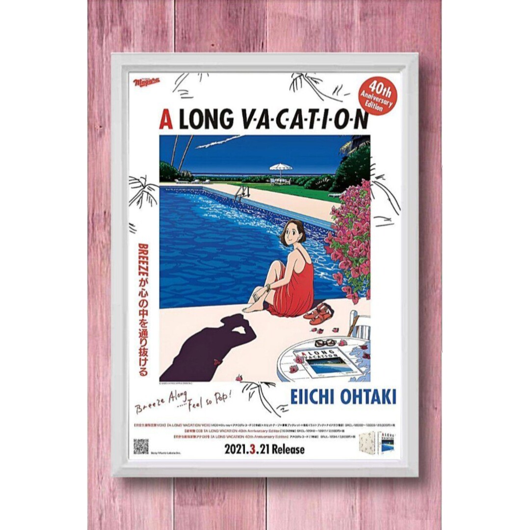 アロングバケーション・コラボレーション【A4サイズ写真ポスター額装付