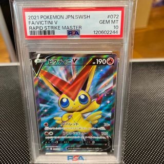 ポケモン - ポケモンカード ビクティニV SR PSA10 s5R 072/070の通販