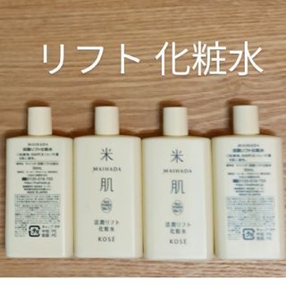 MAIHADA - 米肌 MAIHADA 化粧水 4個セット 肌潤化粧水4個 マイハダ