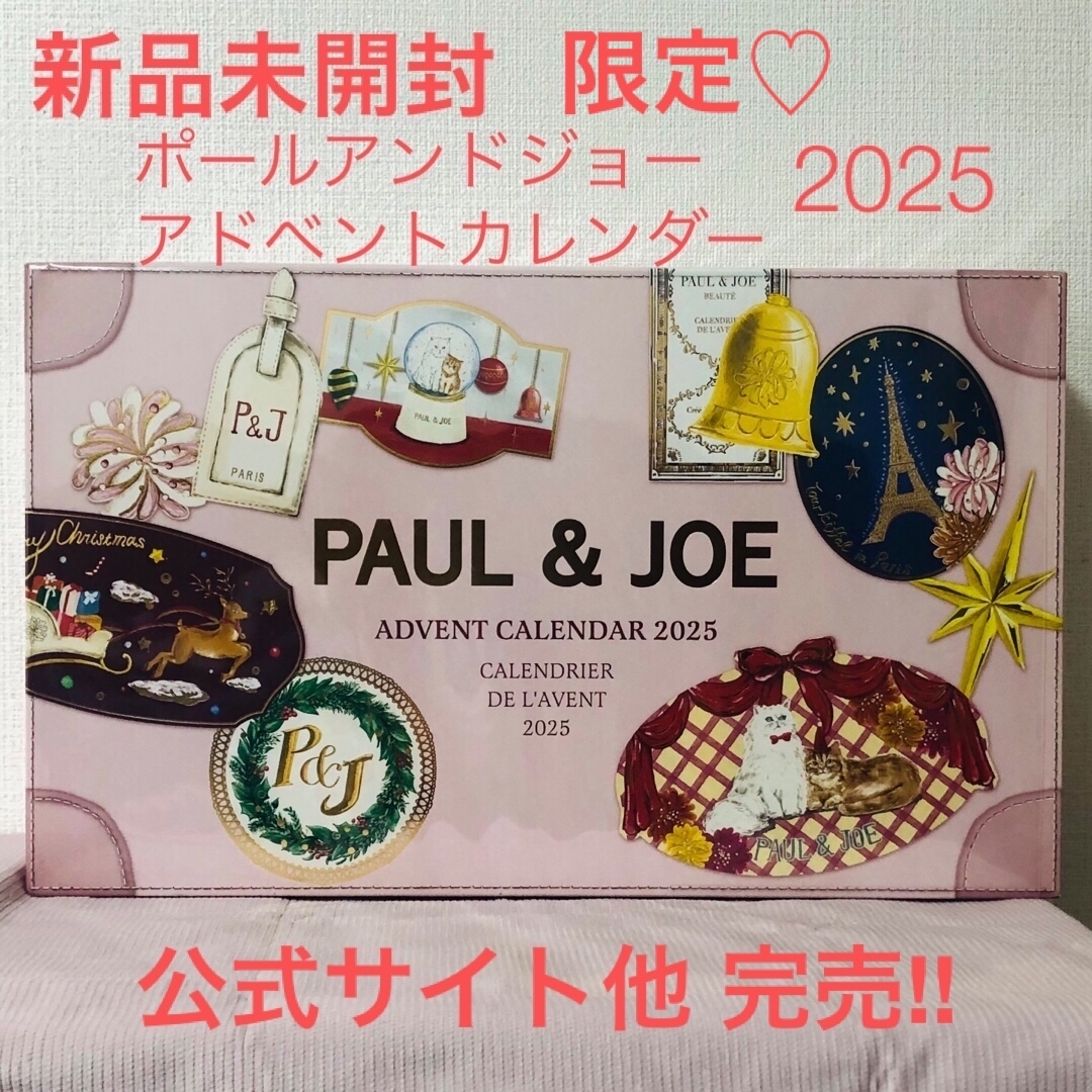 PAUL & JOE - 新品未開封 ポール&ジョー アドベントカレンダー 2025