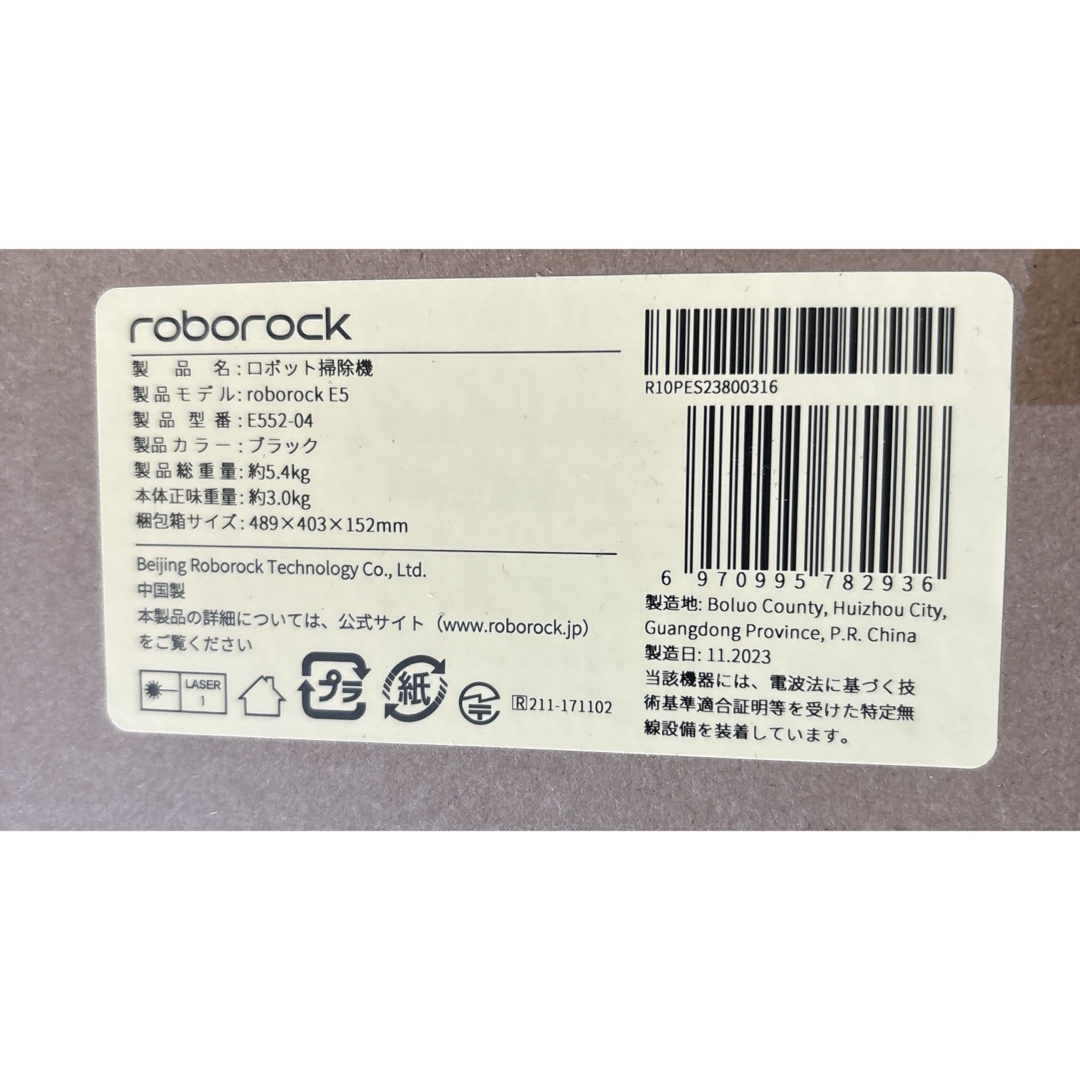 Roborock - 【新品未開封＋純正ブラシ付き】Roborock E5 ロボット掃除