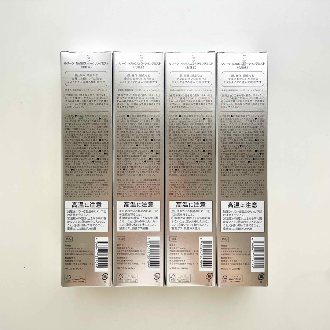 4本】ルリーク ナノスパークリングミスト 新品NANO 炭酸