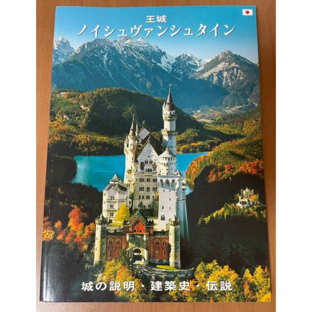 RIFLECONNECTION-王城 ノイシュヴァンシュタイン城 城の説明・建築史・伝説