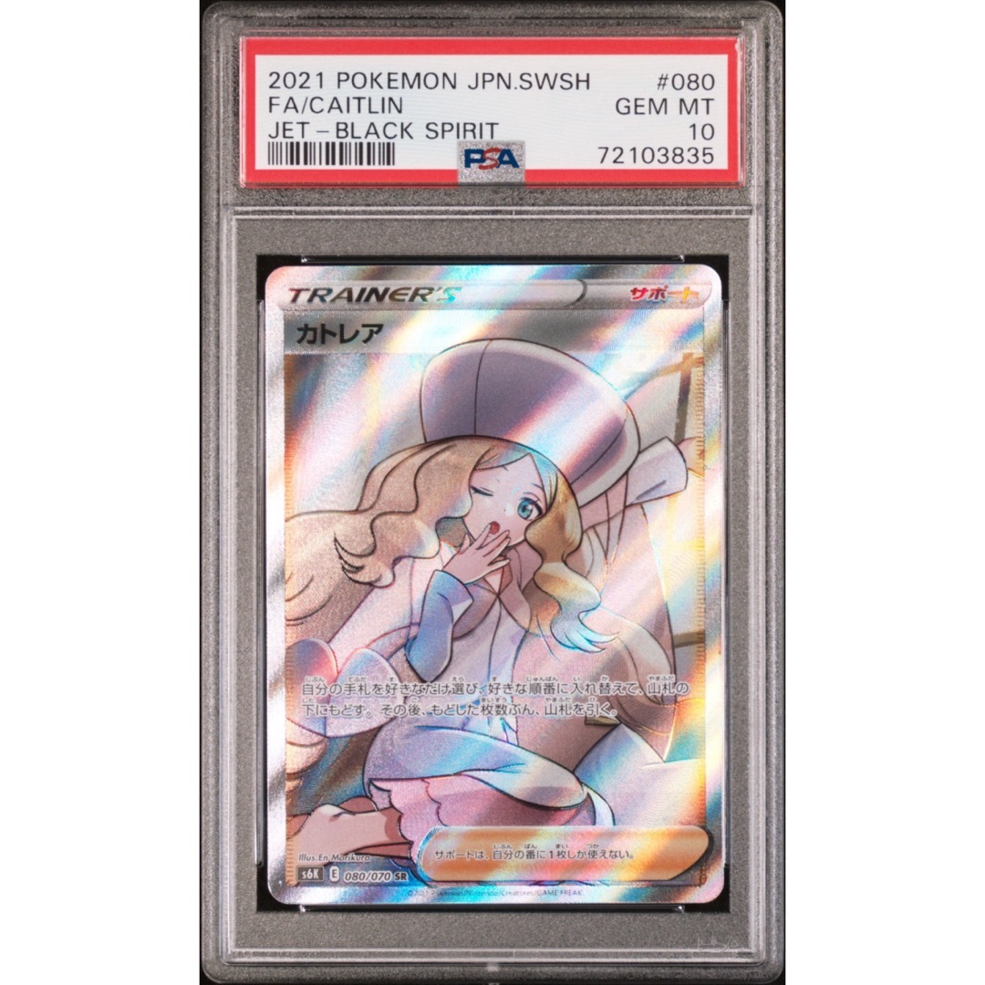 ポケモン - カトレア SR PSA10 鑑定品 S6K 漆黒のガイスト 080/070の