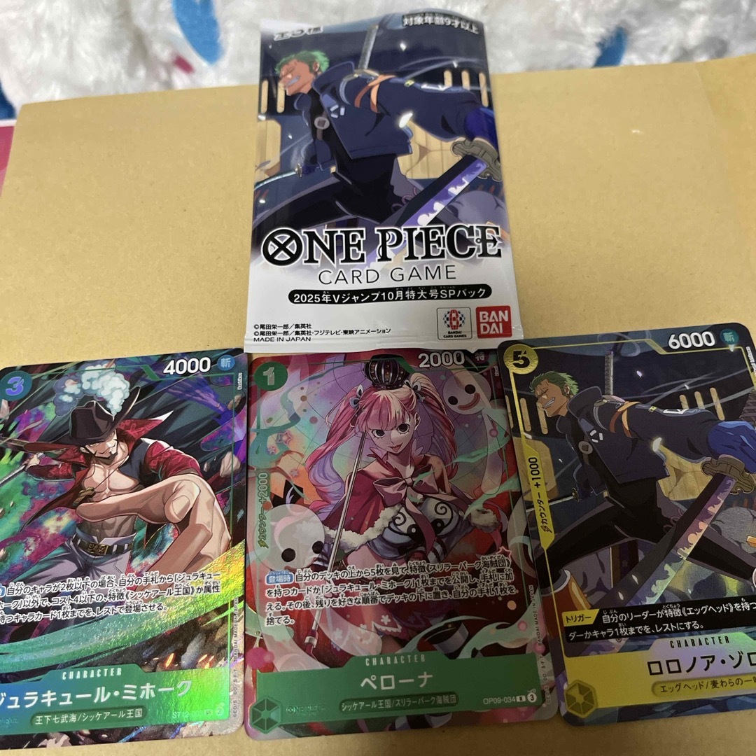 ONE PIECE - 2025年 Vジャンプ10月特大号SPパックワンピースカード3枚