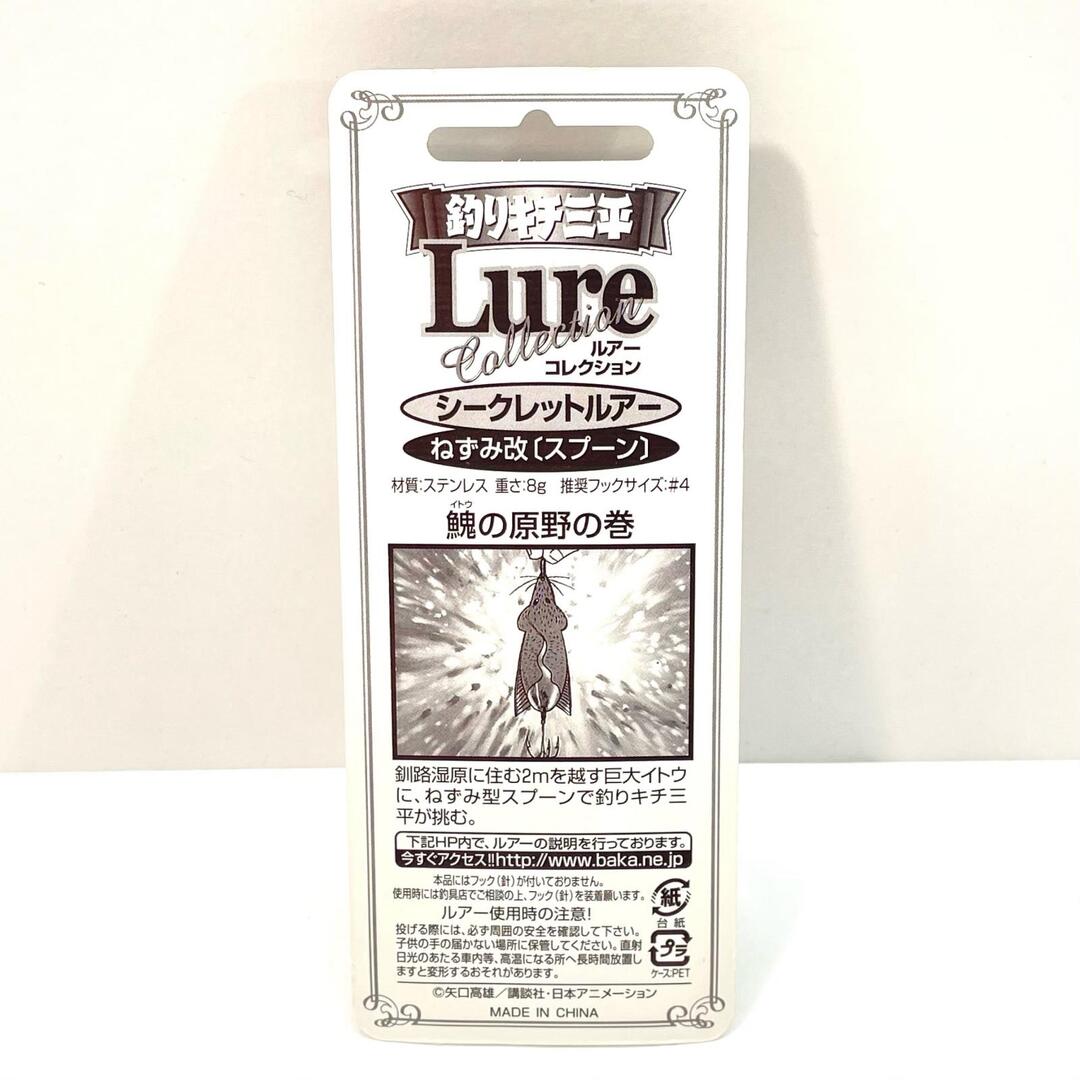 尾張小牧店】 中古 ルアー 釣りキチ三平ルアーコレクション