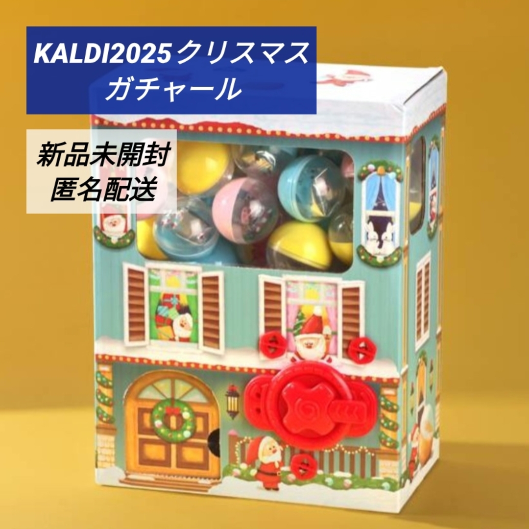 KALDI - ガチャール（クリスマスカウントダウン） 24p【クリスマス】の