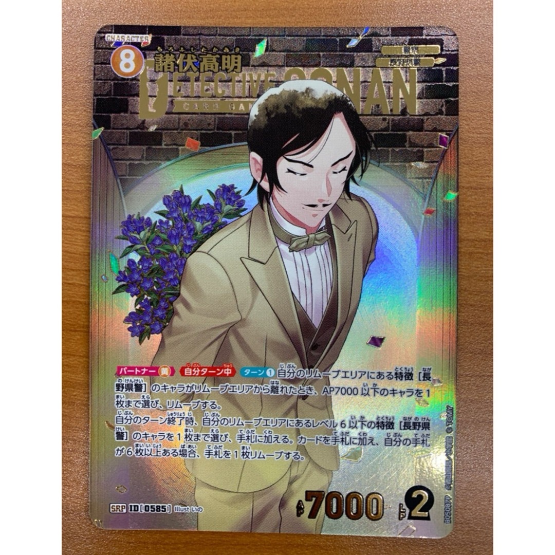 名探偵コナンカード 新たなる謎 諸伏高明 SRPの通販 by しんご's shop