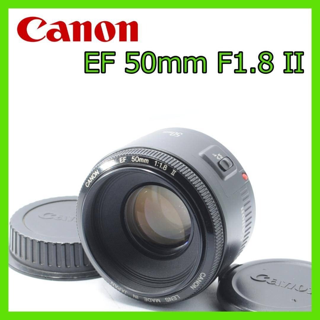 Canon - ポートレートに最適❤️Canon EF 50mm F1.8 II✨単焦点レンズ