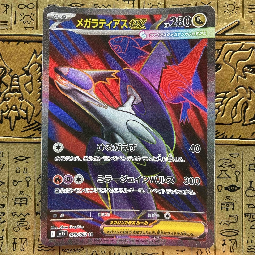 ポケモン - 【最安値】ポケモンカード メガラティアスex SRの通販 by