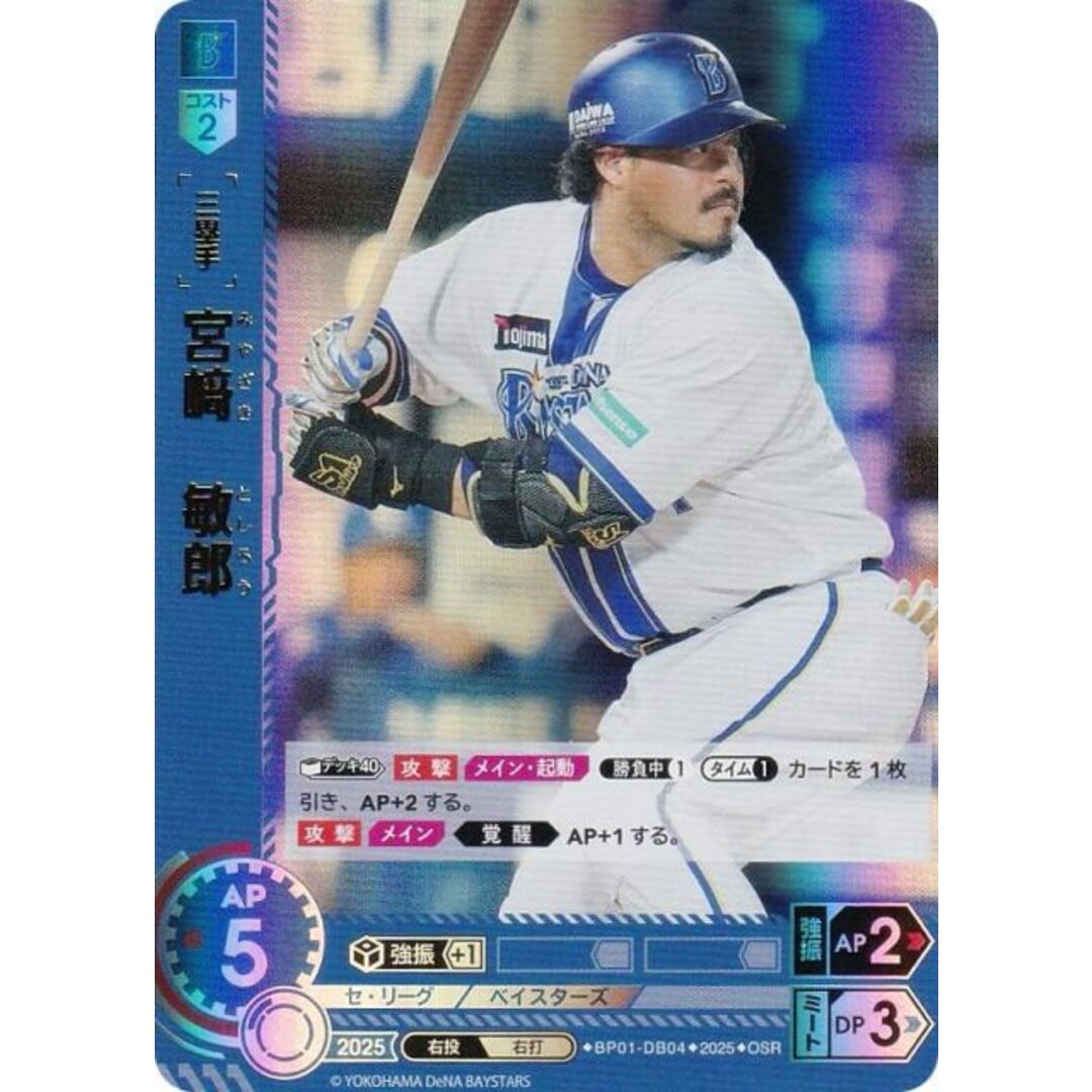 パラレル】ドリームオーダー BP01-DB04 宮崎 敏郎 横浜DeNA