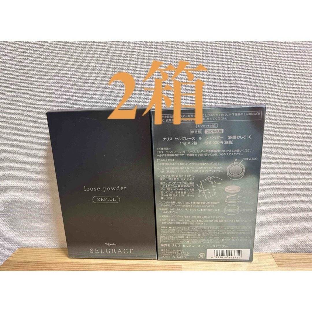 ナリス化粧品 - ナリス化粧品 セルグレース ルースパウダー(保護