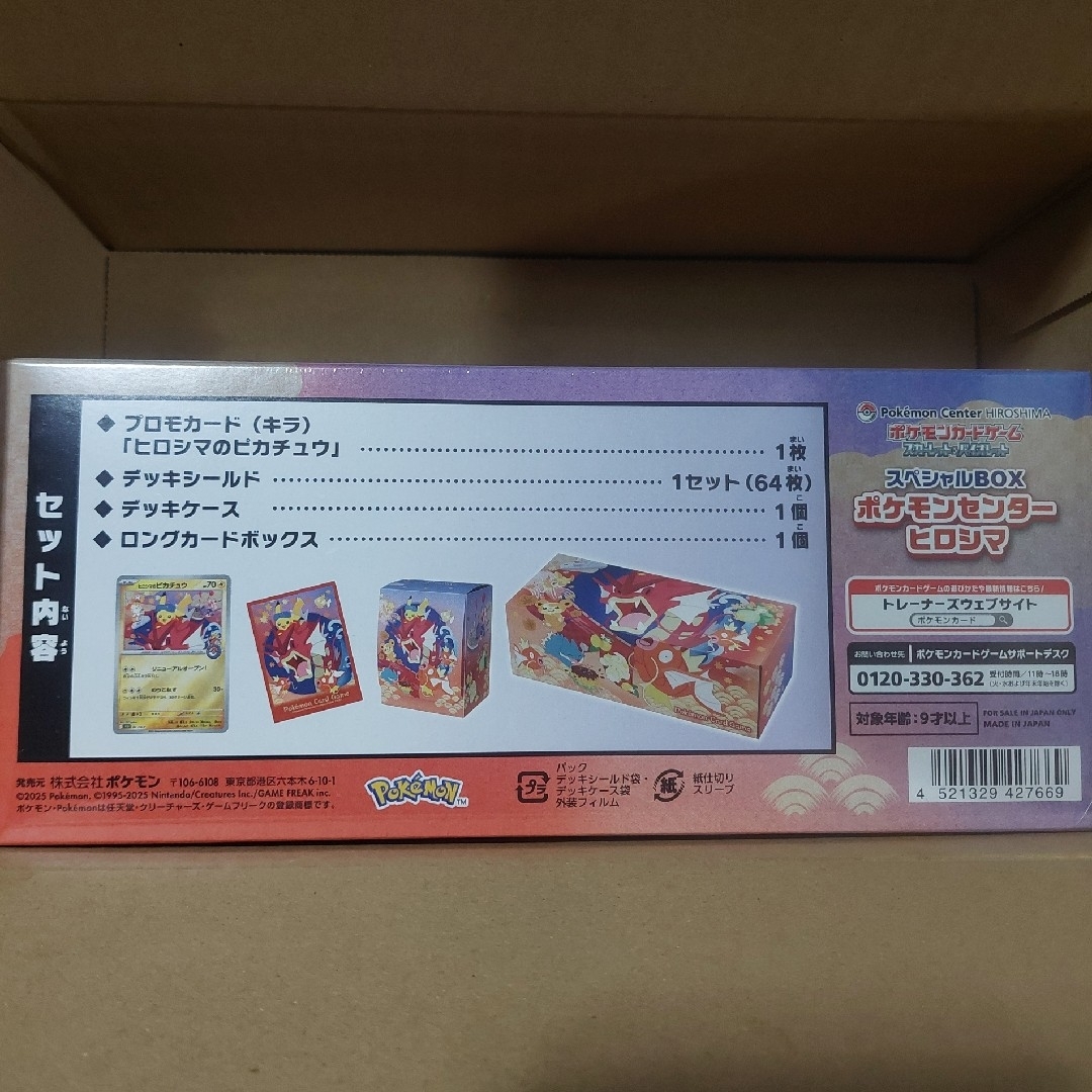 ポケモン - 新品 ポケモンセンター ヒロシマ スペシャルBOX シュリンク