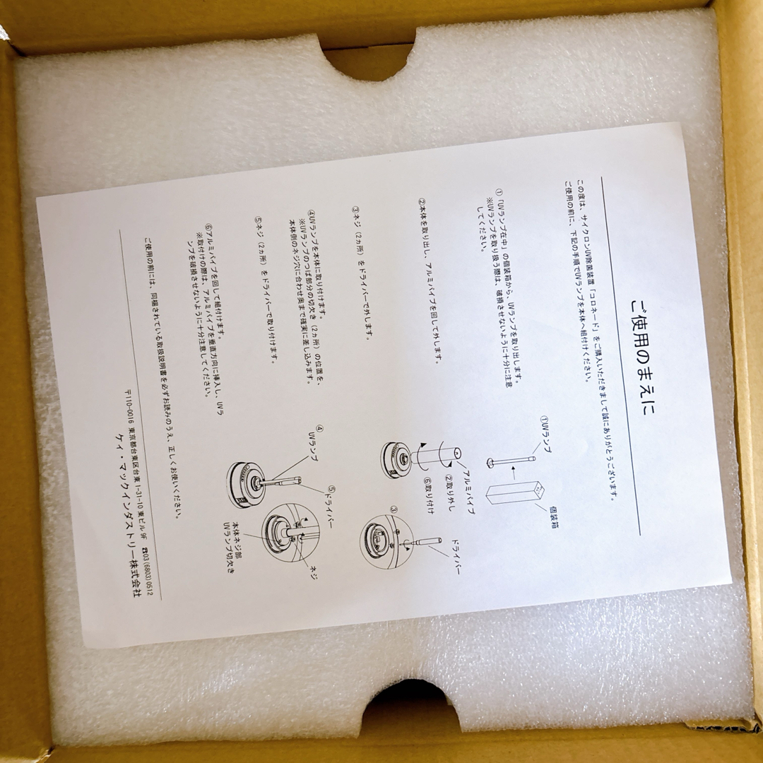 Colonnade ACU-15 除菌装置