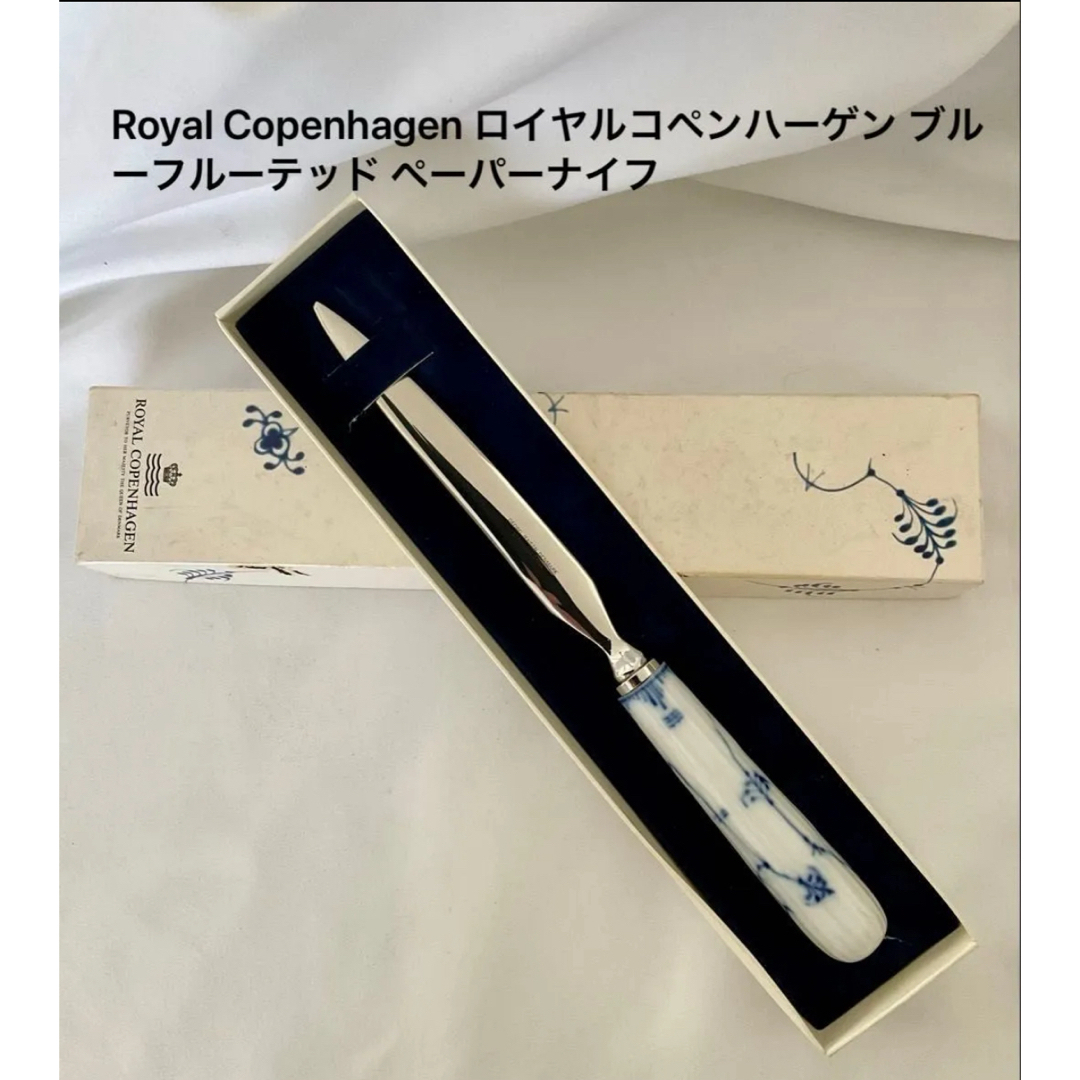 ROYAL COPENHAGEN - ロイヤルコペンハーゲン ブルーフルーテッド