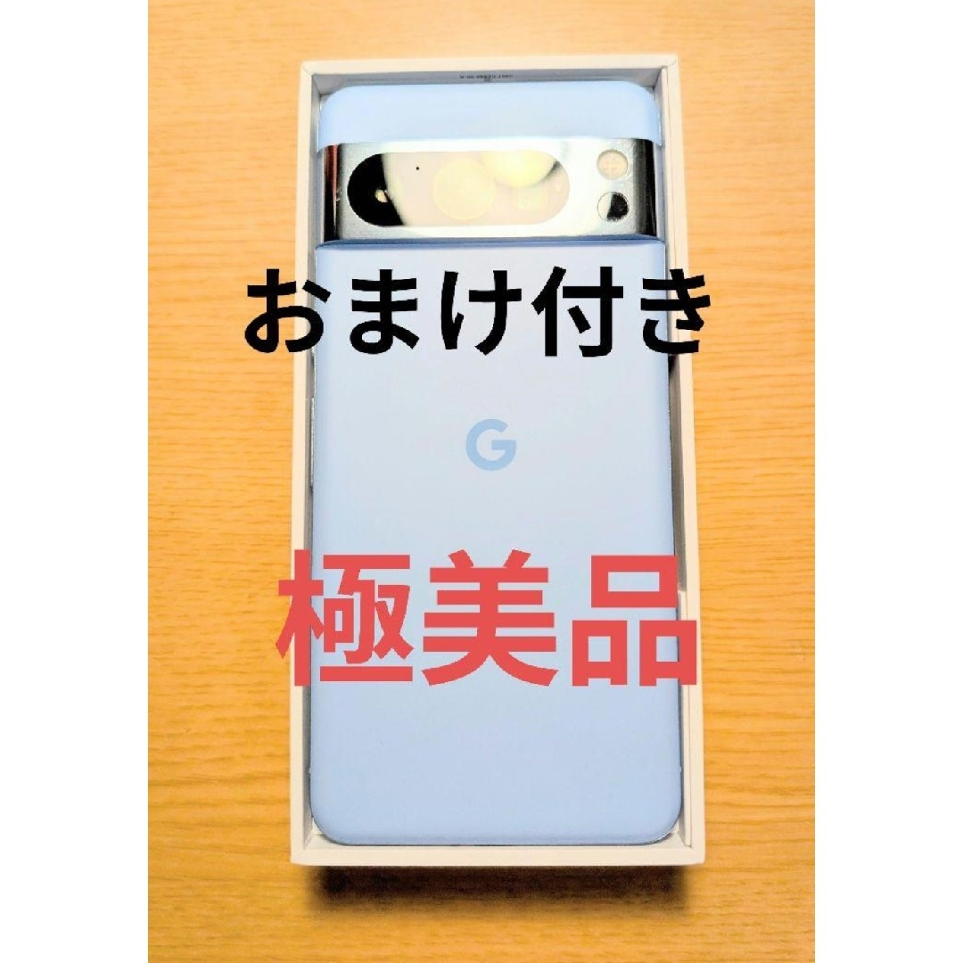Google Pixel - 極美品 Pixel 8 Pro Bay おまけつきの通販 by ヤマ
