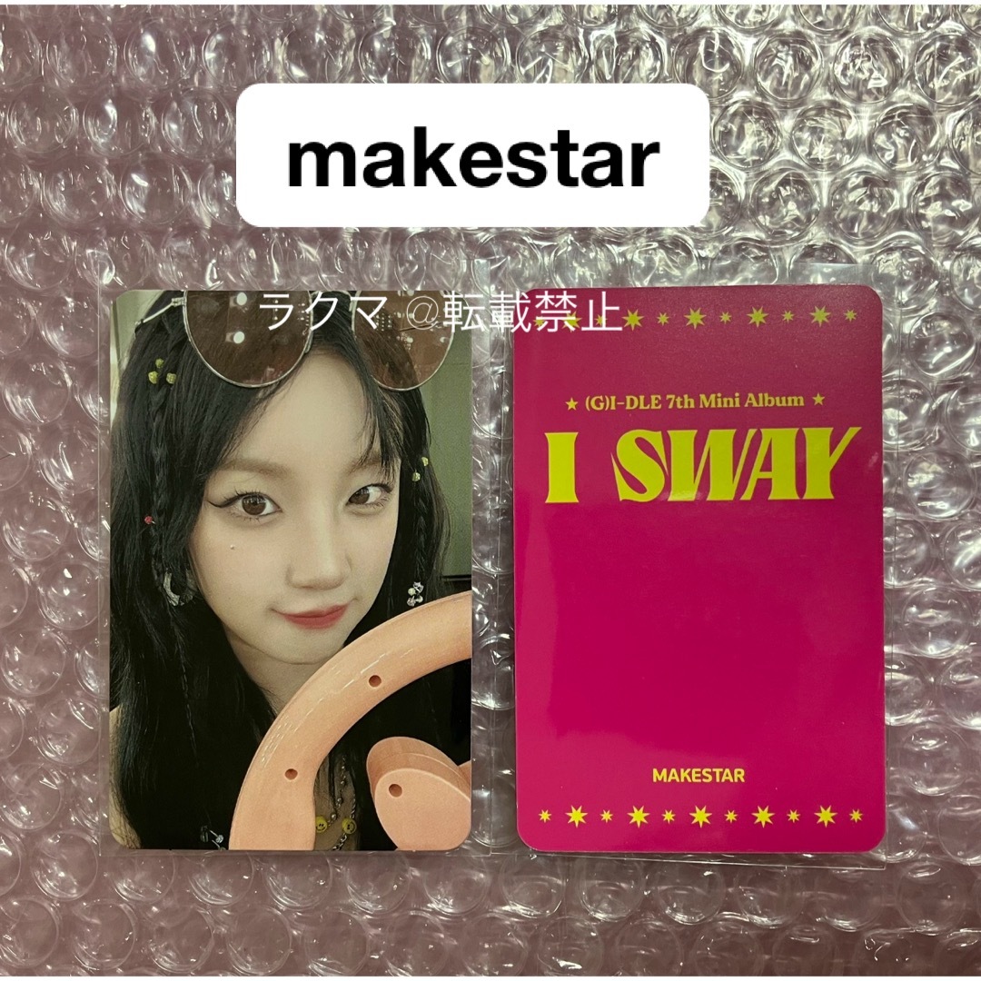 ウギ makestar 特典 トレカ (G)I-DLE gidle I swayの通販 by ミニバ's